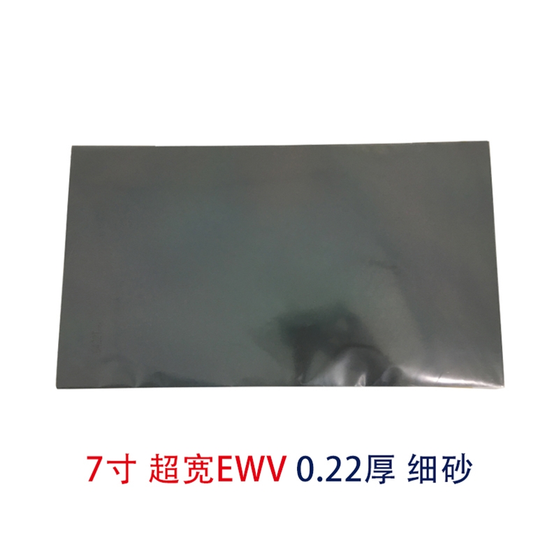 7寸EWV細(xì)砂超寬視角偏光片