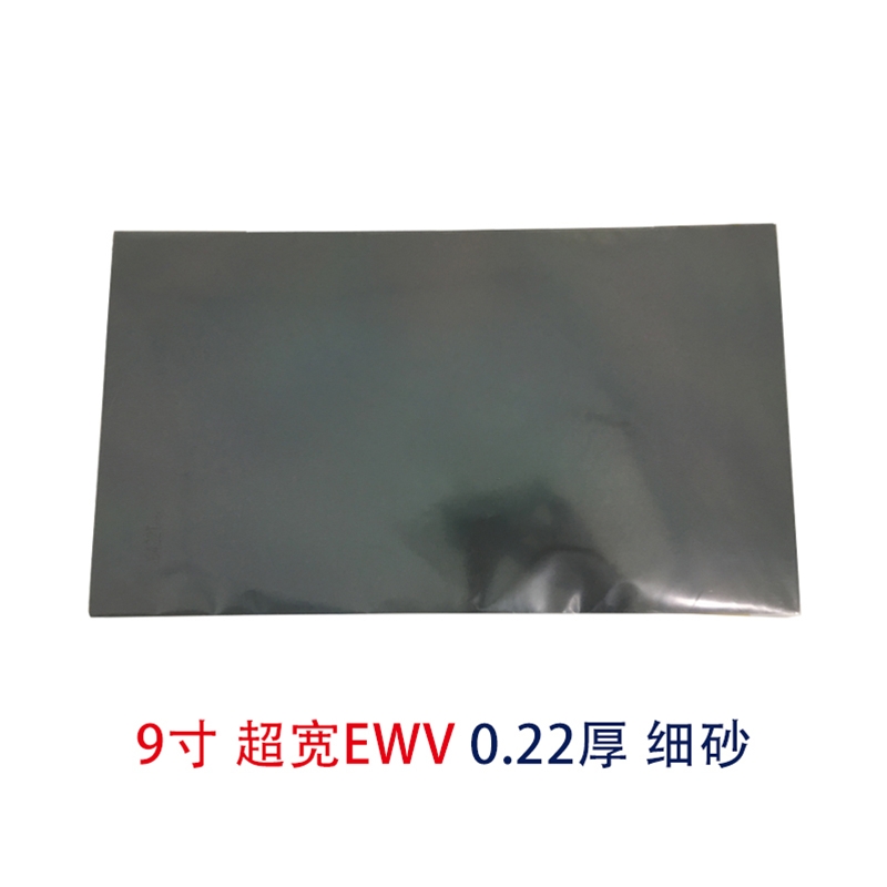 9寸EWV細(xì)砂超寬視角偏光片