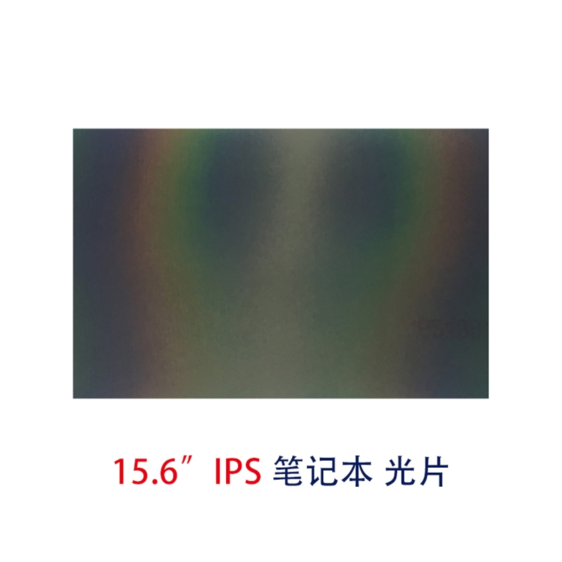 筆記本片-15.6寸IPS光片偏光片