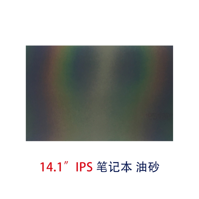 筆記本片-14.1寸IPS油砂偏光片