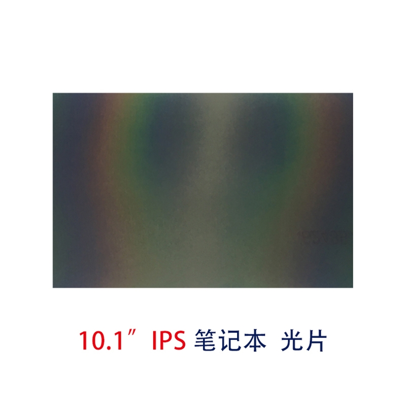 筆記本片-10.1寸IPS光片偏光片