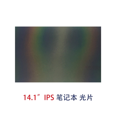 筆記本片-14.1寸IPS光片偏光片