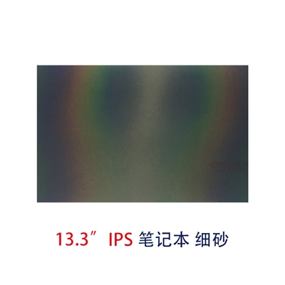 筆記本片-13.3寸IPS細(xì)砂偏光片