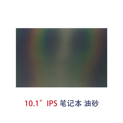 筆記本片-10.1寸IPS油砂偏光片